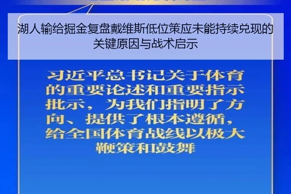 湖人输给掘金复盘戴维斯低位策应未能持续兑现的关键原因与战术启示