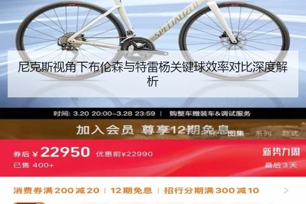 尼克斯视角下布伦森与特雷杨关键球效率对比深度解析